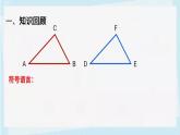 北师大版数学七年级下册第四章第三节《探索三角形全等的条件》课件