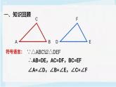 北师大版数学七年级下册第四章第三节《探索三角形全等的条件》课件