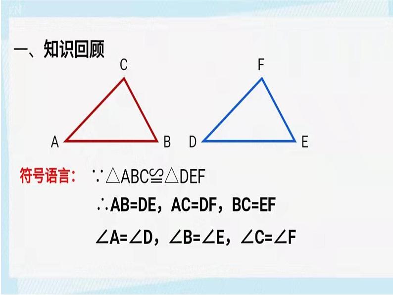 北师大版数学七年级下册第四章第三节《探索三角形全等的条件》课件第4页