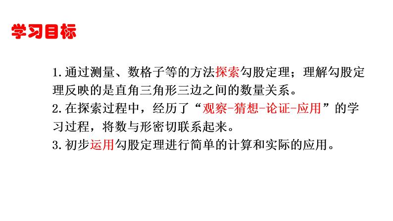 人教版数学八年级下册第17章 勾股定理 17.1勾股定理课件第3页