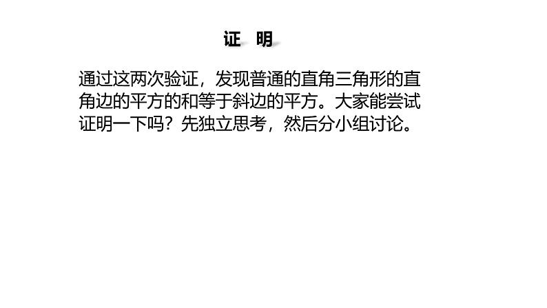 人教版数学八年级下册第17章 勾股定理 17.1勾股定理课件第8页