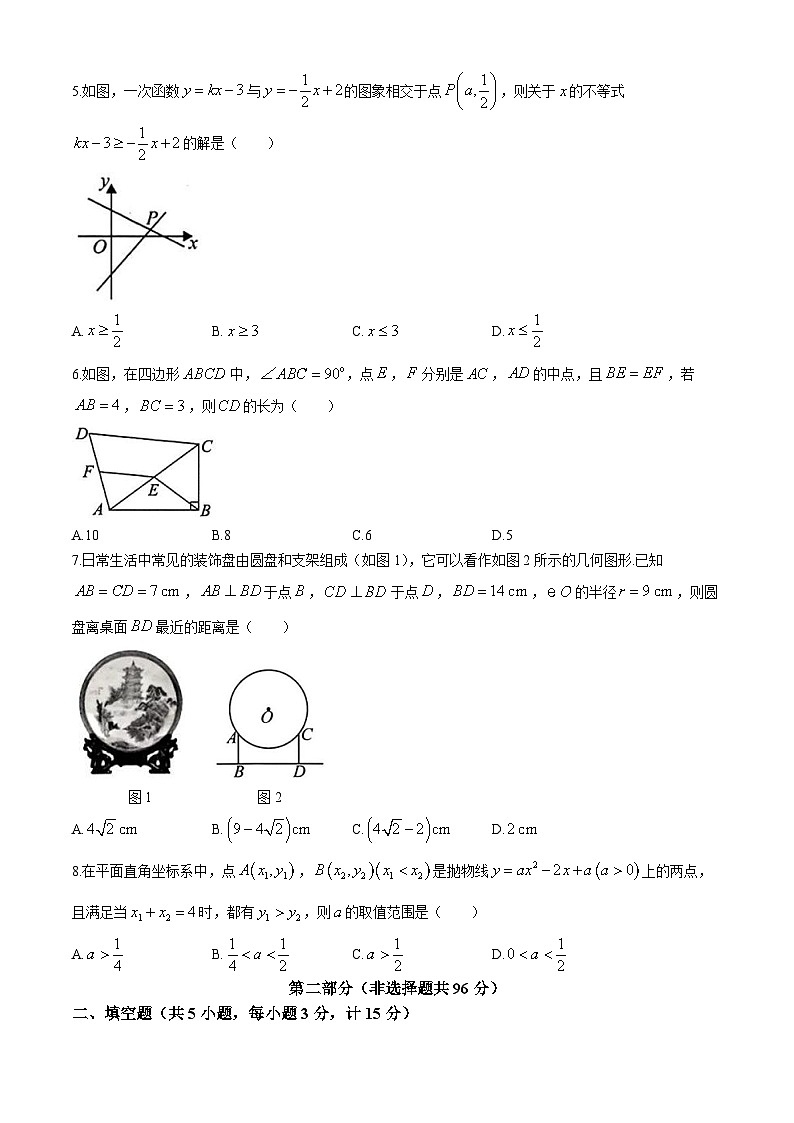 2024年陕西省西安市第三中学中考九模数学试题第2页