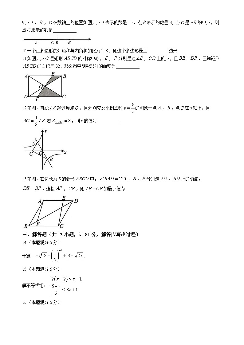 2024年陕西省西安市第三中学中考九模数学试题第3页