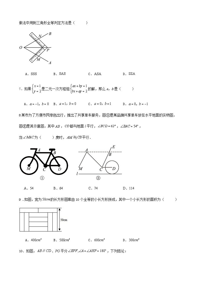 2023-2024学年度第二学期浙教版七年级数学期末模拟练习试卷解析02