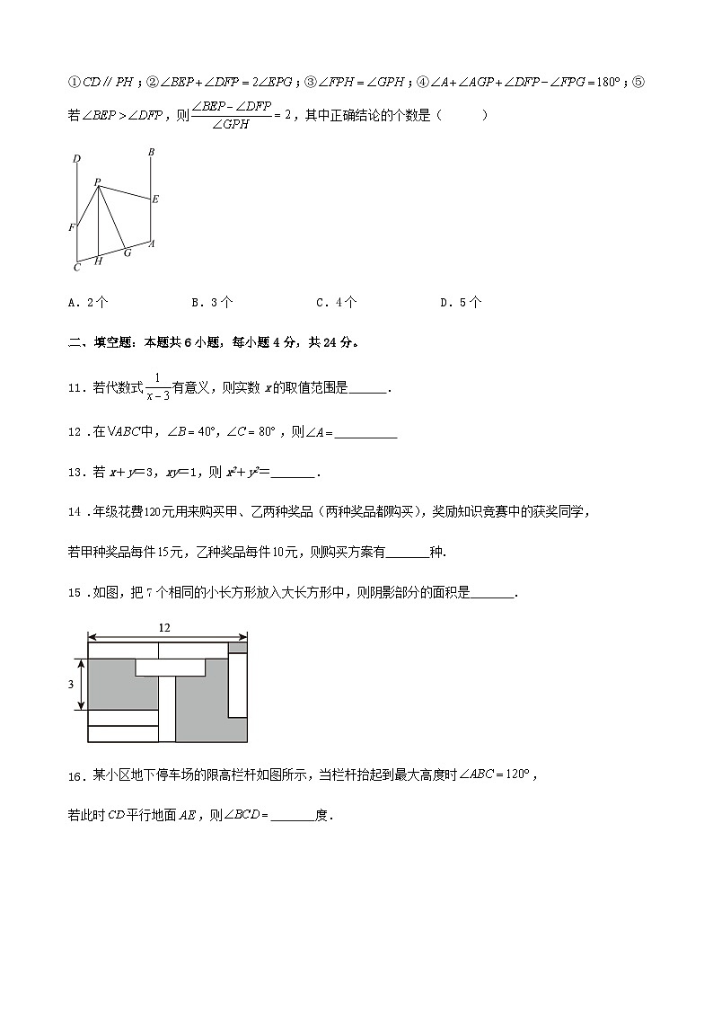 2023-2024学年度第二学期浙教版七年级数学期末模拟练习试卷解析03