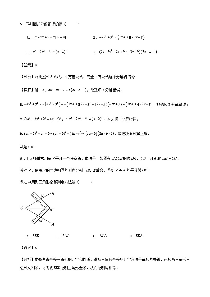 2023-2024学年度第二学期浙教版七年级数学期末模拟练习试卷解析03