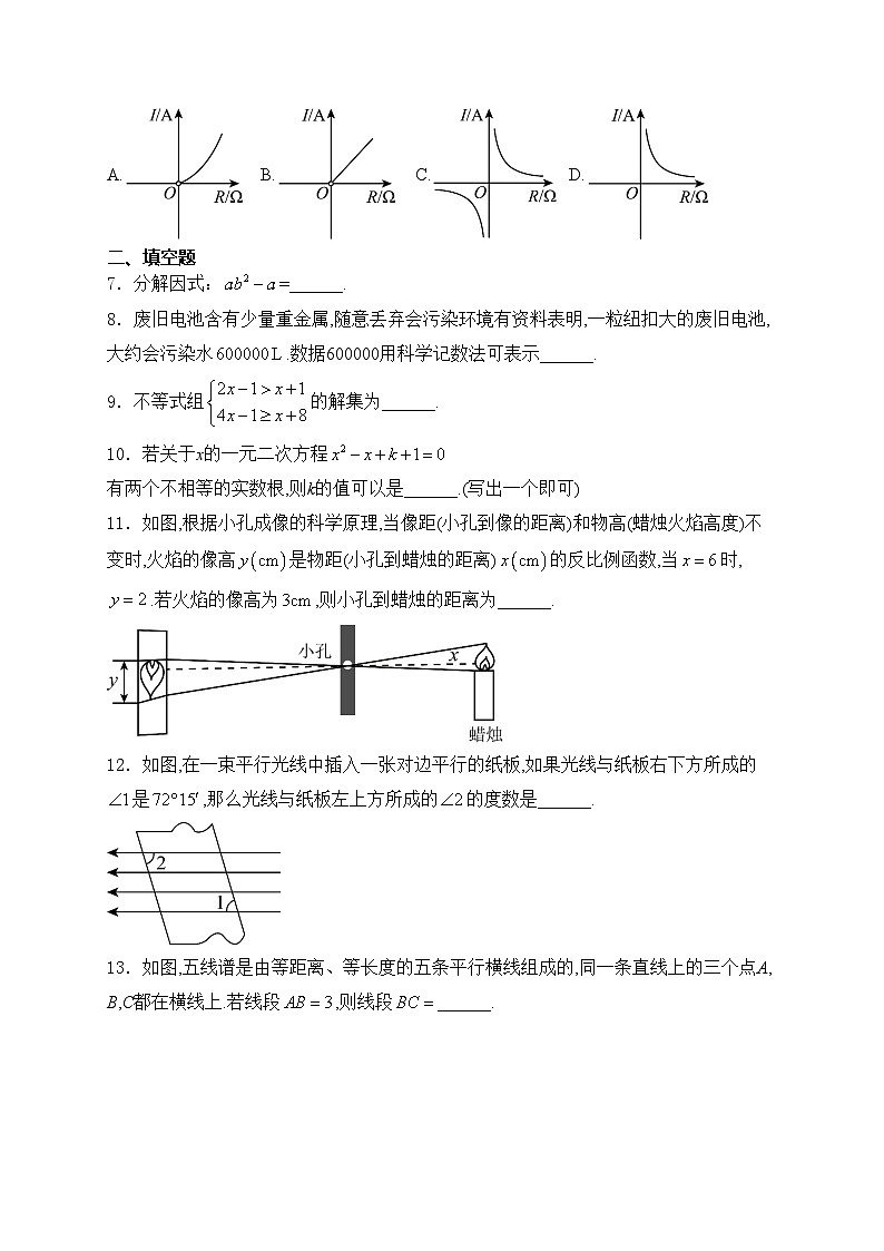 吉林省松原市乾安县2024届九年级下学期中考二模数学试卷(含答案)02