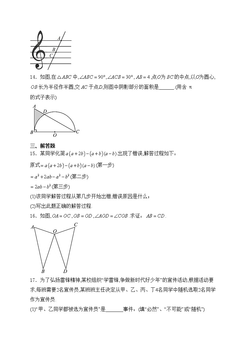 吉林省松原市乾安县2024届九年级下学期中考二模数学试卷(含答案)03
