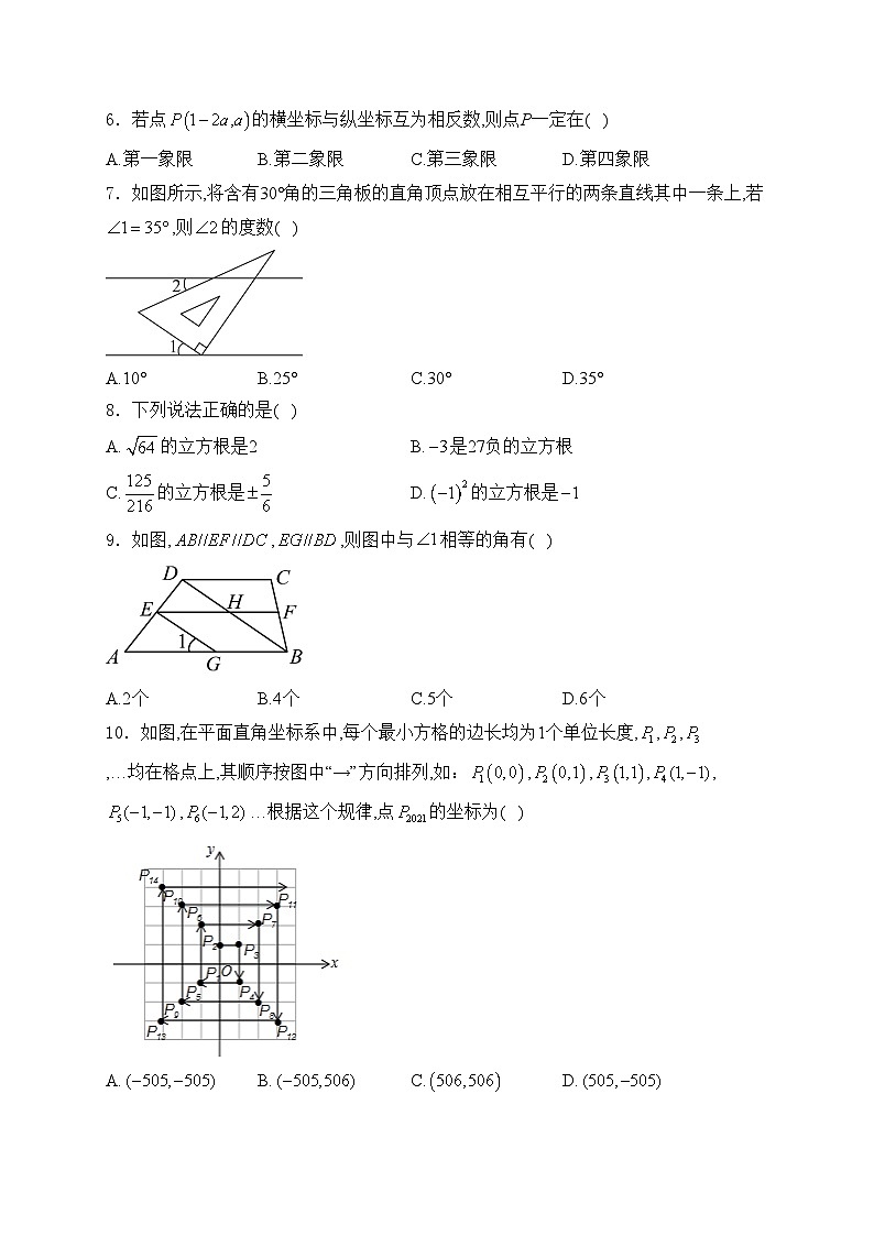 内蒙古呼和浩特市2023-2024学年七年级下学期期中考试数学试卷(含答案)第2页