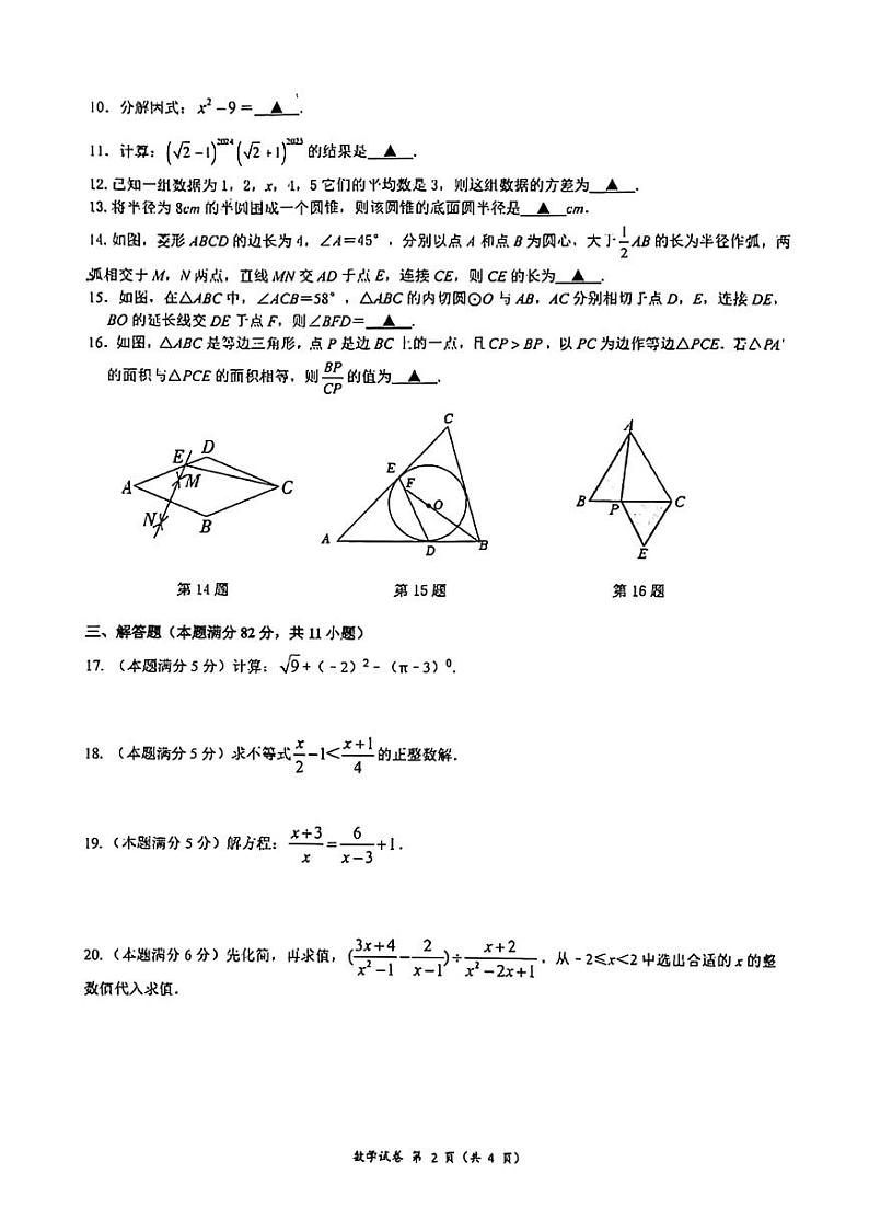 2024年江苏省苏州市苏州高新区实验初级中学九年级三模数学试题02
