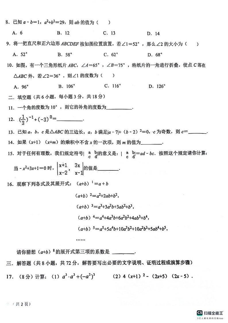 山东省聊城市聊城教育联盟共同体2023-2024学年七年级下学期6月月考数学试题第2页