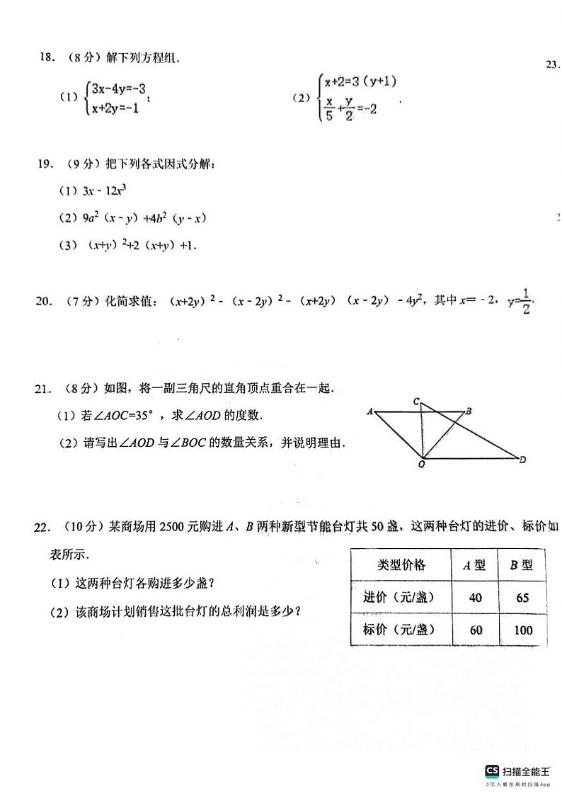 山东省聊城市聊城教育联盟共同体2023-2024学年七年级下学期6月月考数学试题第3页