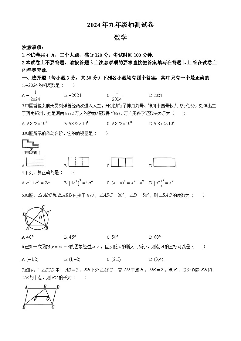 2024年河南省焦作市五城区中考联考数学试题01