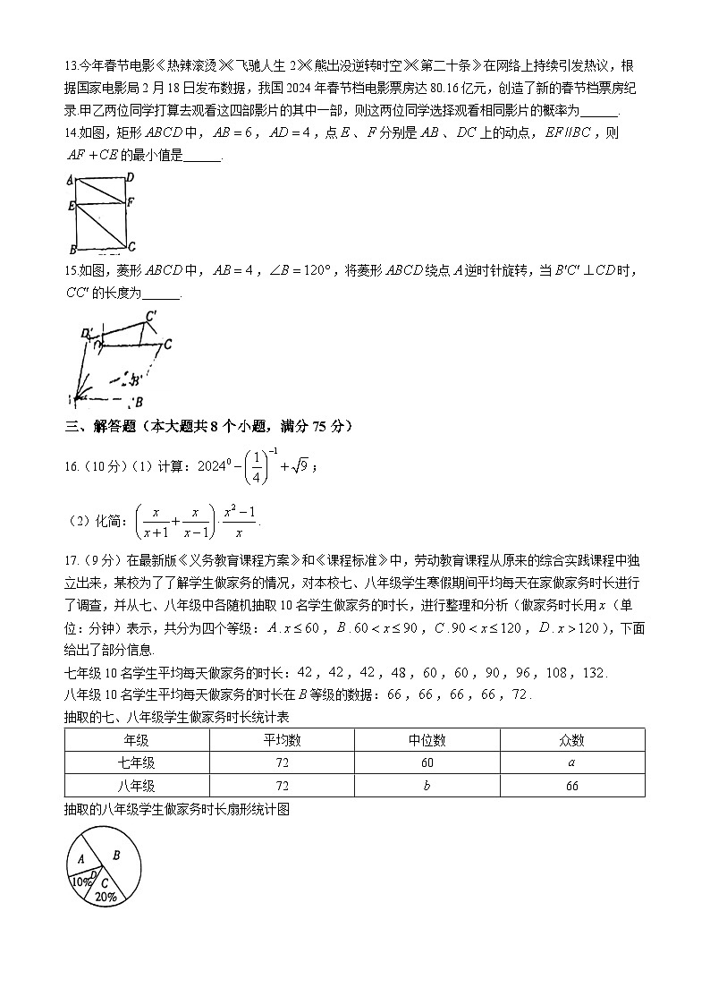 2024年河南省焦作市五城区中考联考数学试题03