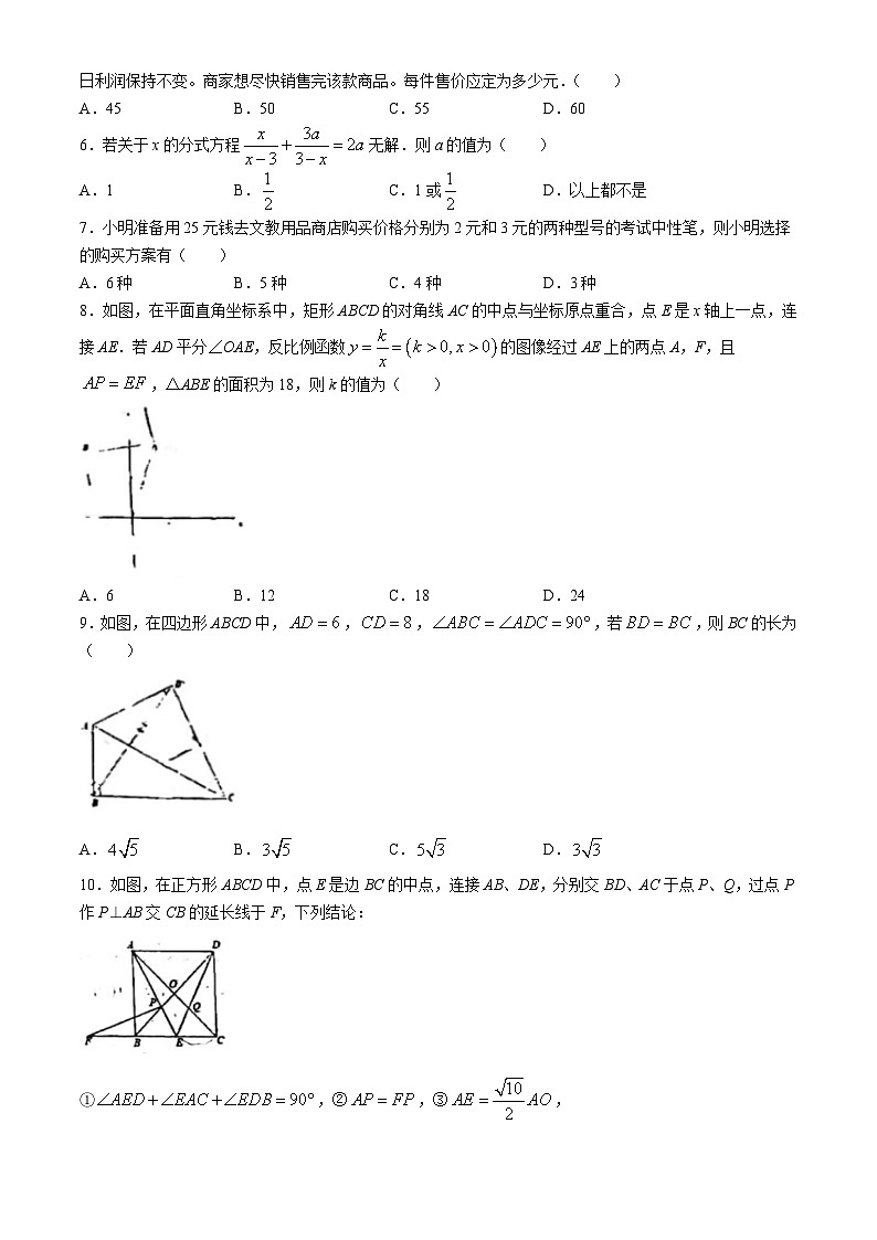 2024年黑龙江省佳木斯市中考三模数学试题(无答案)第2页