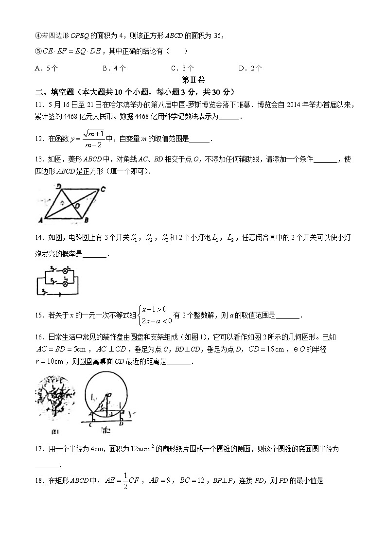 2024年黑龙江省佳木斯市中考三模数学试题(无答案)第3页