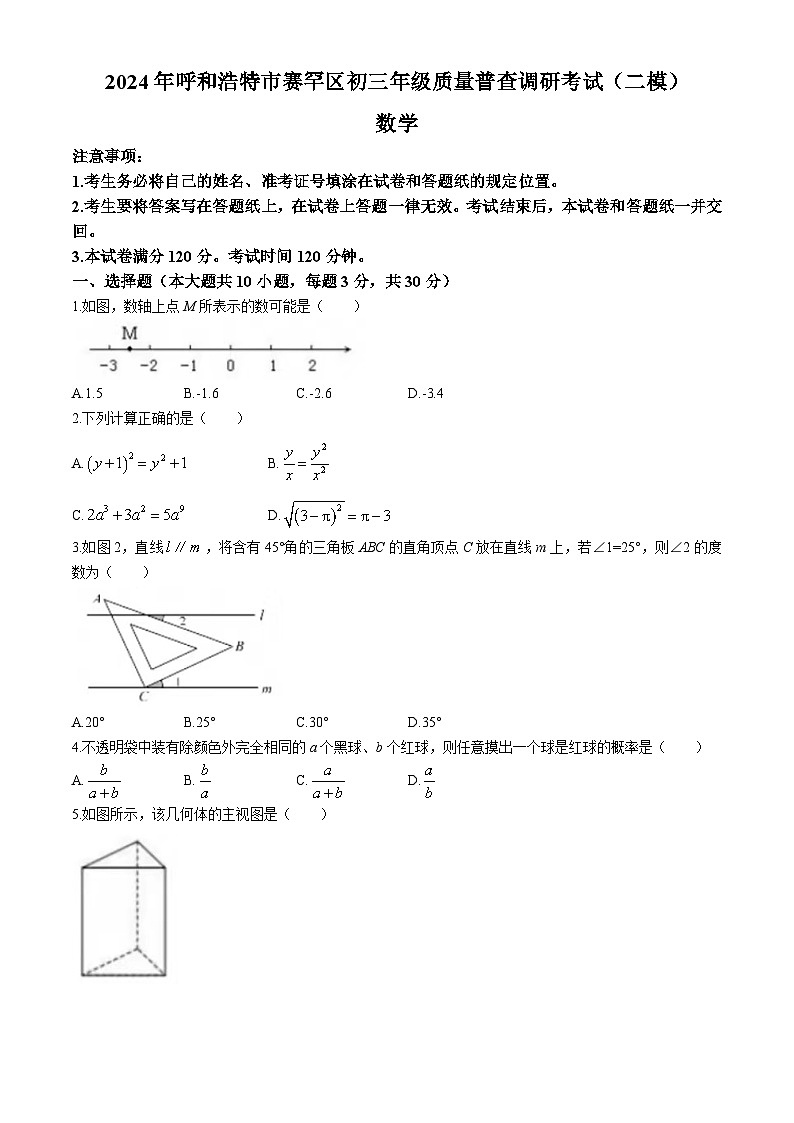 2024年内蒙古自治区呼和浩特市赛罕区中考二模数学试题(无答案)01