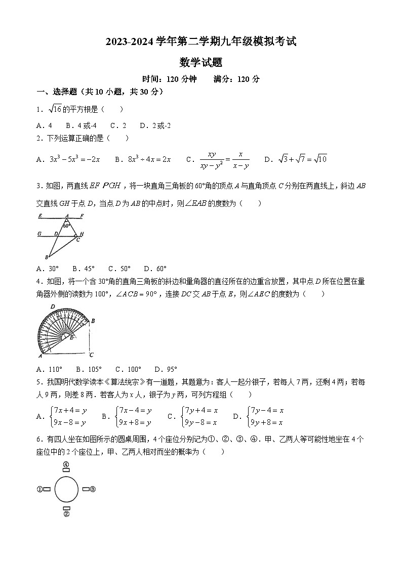 2024年山东省东营市东营区数学中考三模试题(无答案)01