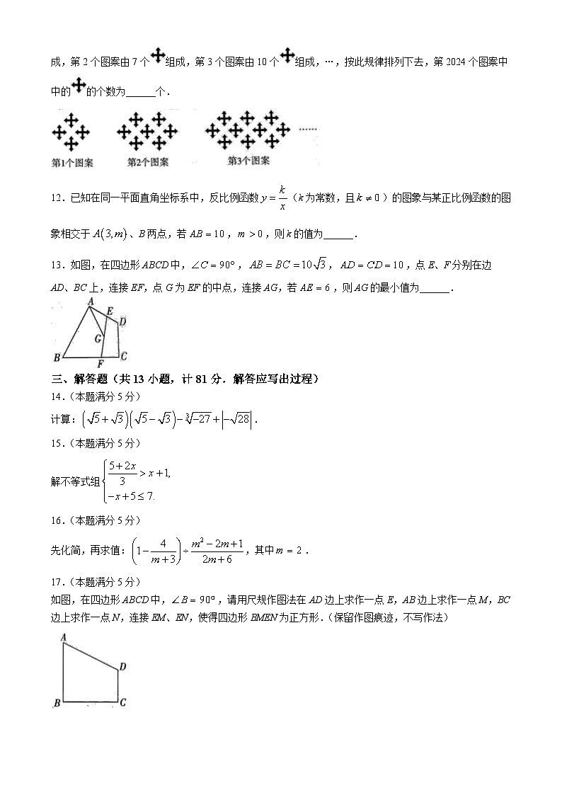 陕西省渭南市韩城市2024年中考三模数学试题第3页