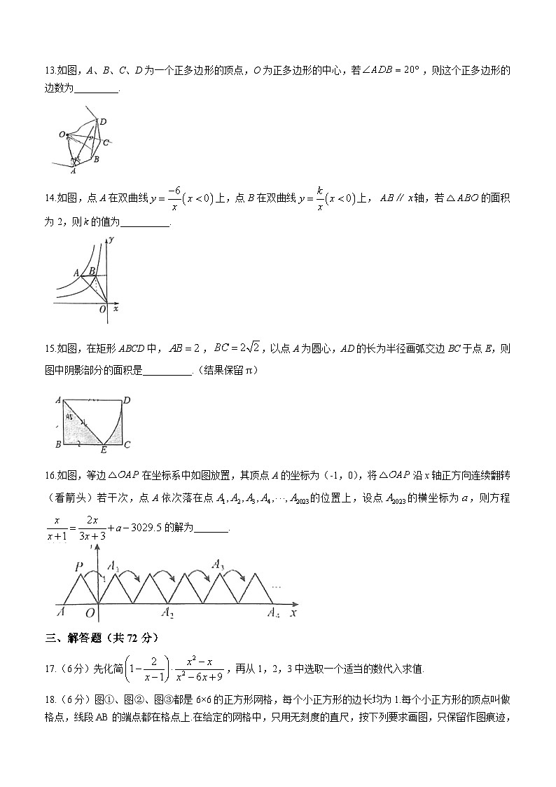 2024年宁夏银川市唐徕中学九年级下学期第二次模拟考试数学试题(无答案)第3页