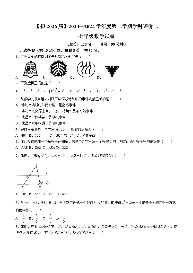 陕西省西安市西安国际港务区铁一中陆港初级中学2023-2024学年七年级下学期第二次月考数学试题(无答案)01