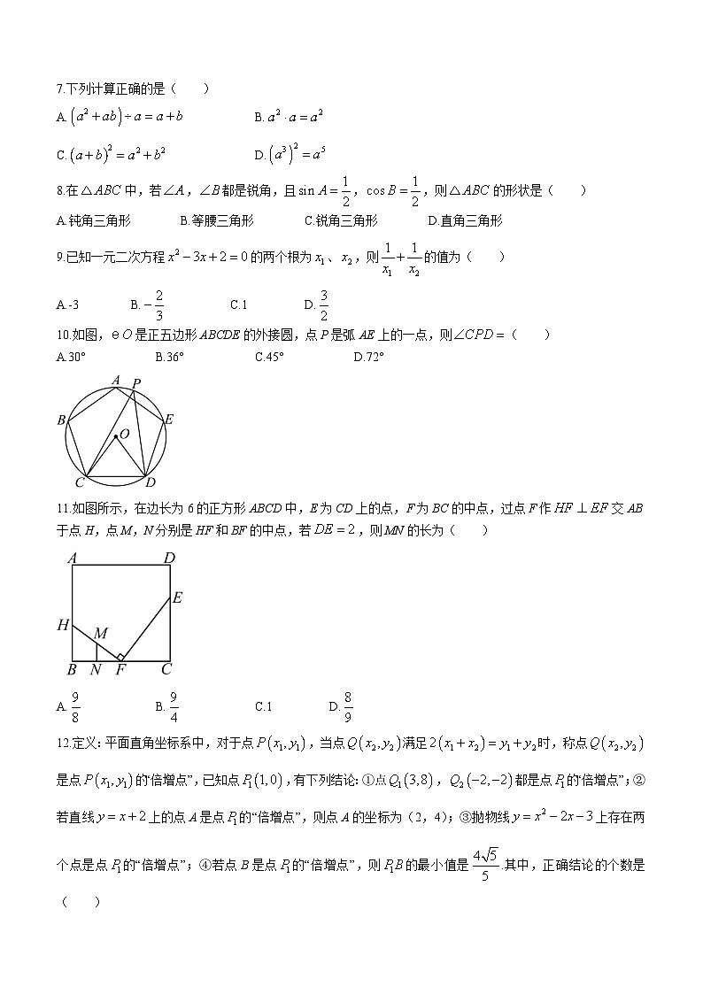 2024年四川省自贡市沿滩区自贡联考中考模拟一模数学试题(无答案)第2页