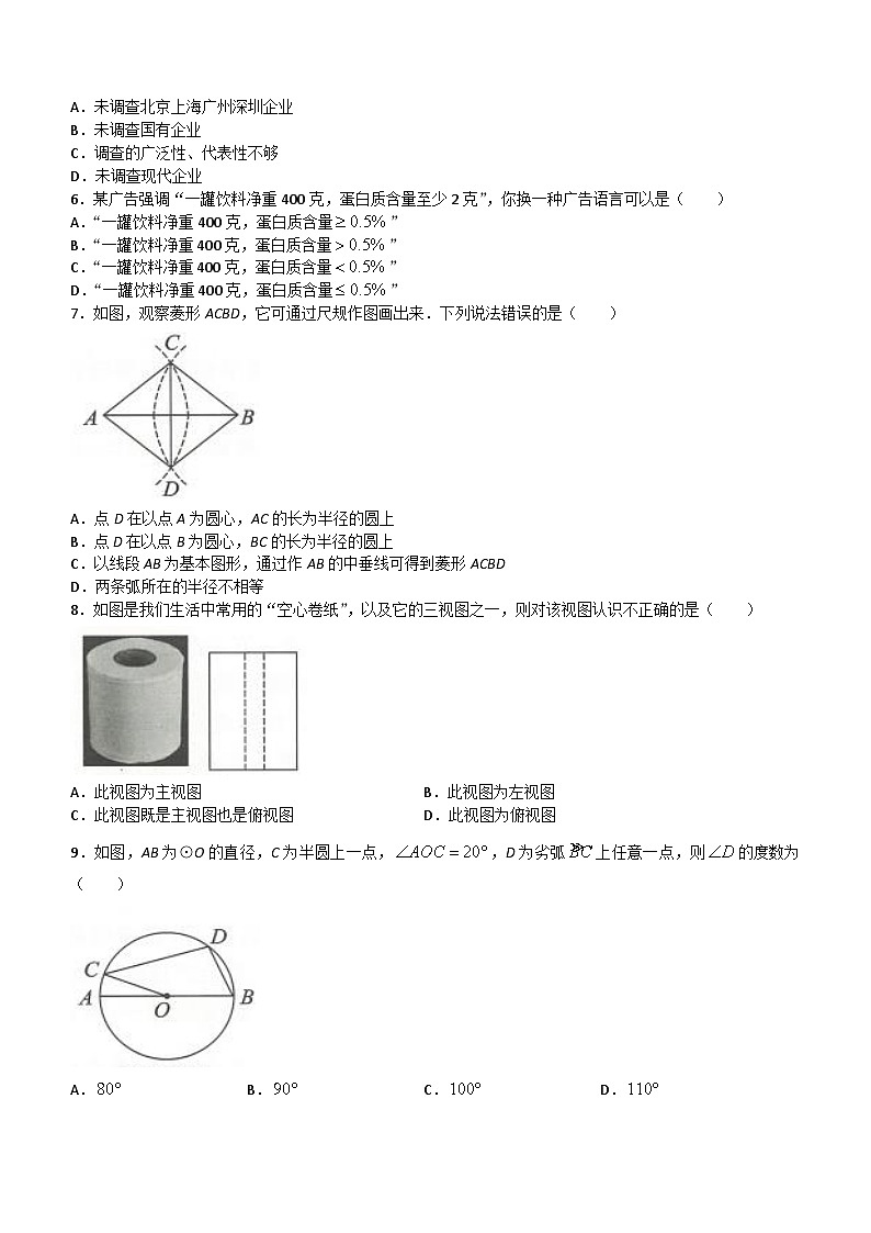 2024年湖北省宜昌市远安县中考模拟数学试题(无答案)第2页