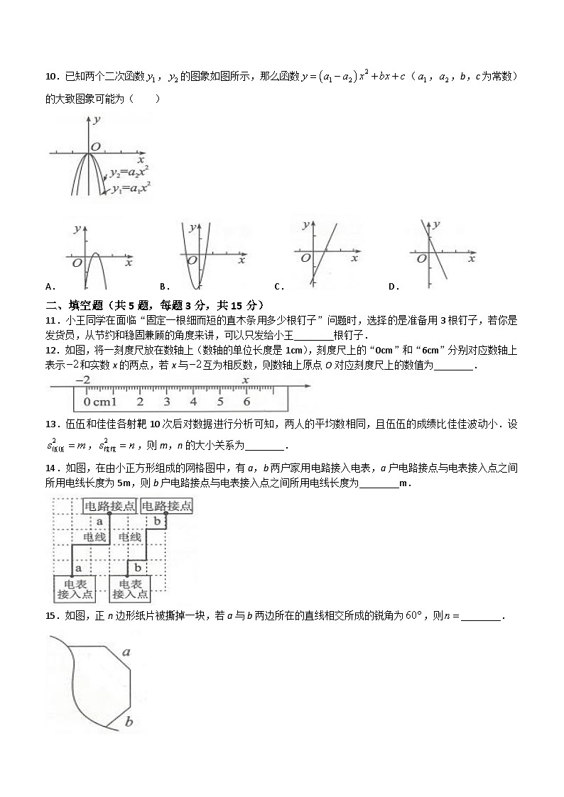 2024年湖北省宜昌市远安县中考模拟数学试题(无答案)第3页