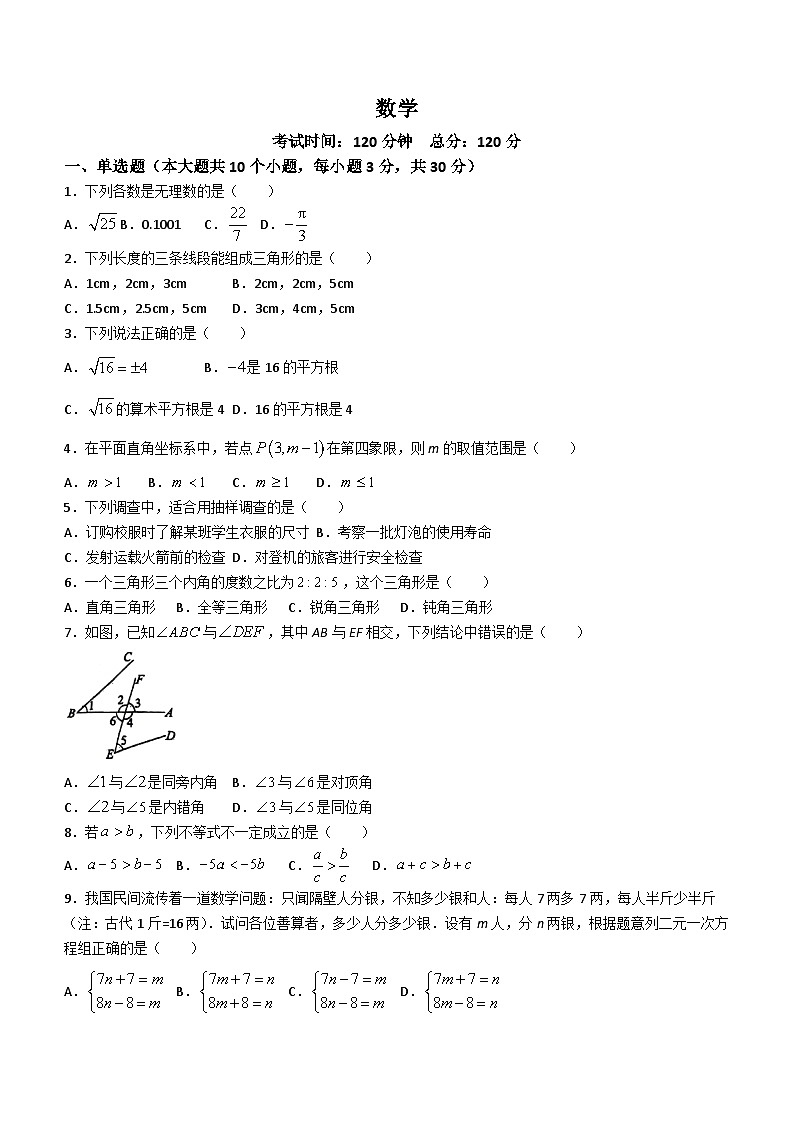 湖南省长沙市长沙县2023-2024学年七年级下学期6月月考数学试题(无答案)01