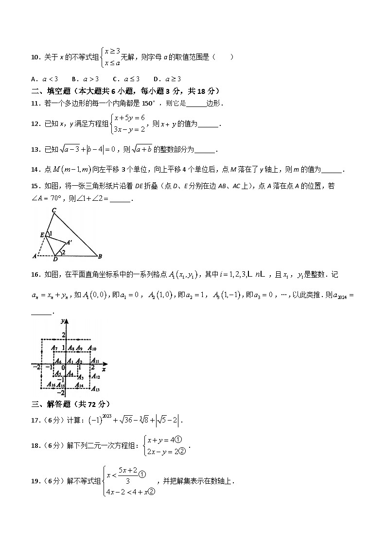 湖南省长沙市长沙县2023-2024学年七年级下学期6月月考数学试题(无答案)02
