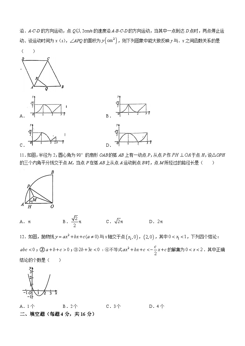 2024年山东省日照市东港区日照港中学九年级中考三模数学试题(无答案)第3页