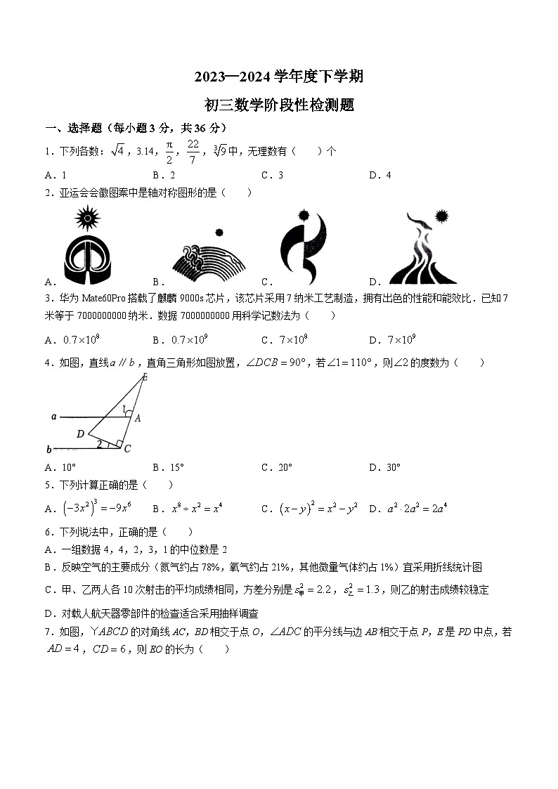 2024年山东省日照市东港区新营中学九年级三模考试数学试题(无答案)01