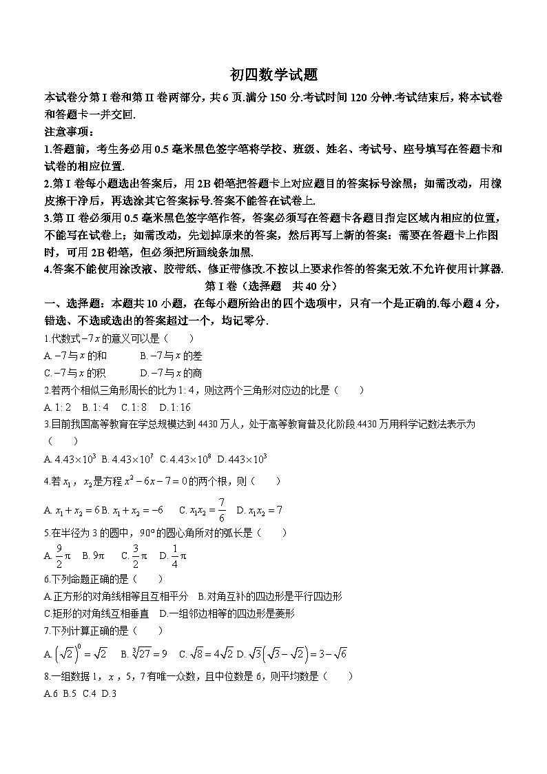 2024年山东省淄博市博山区中考三模数学试题(无答案)01