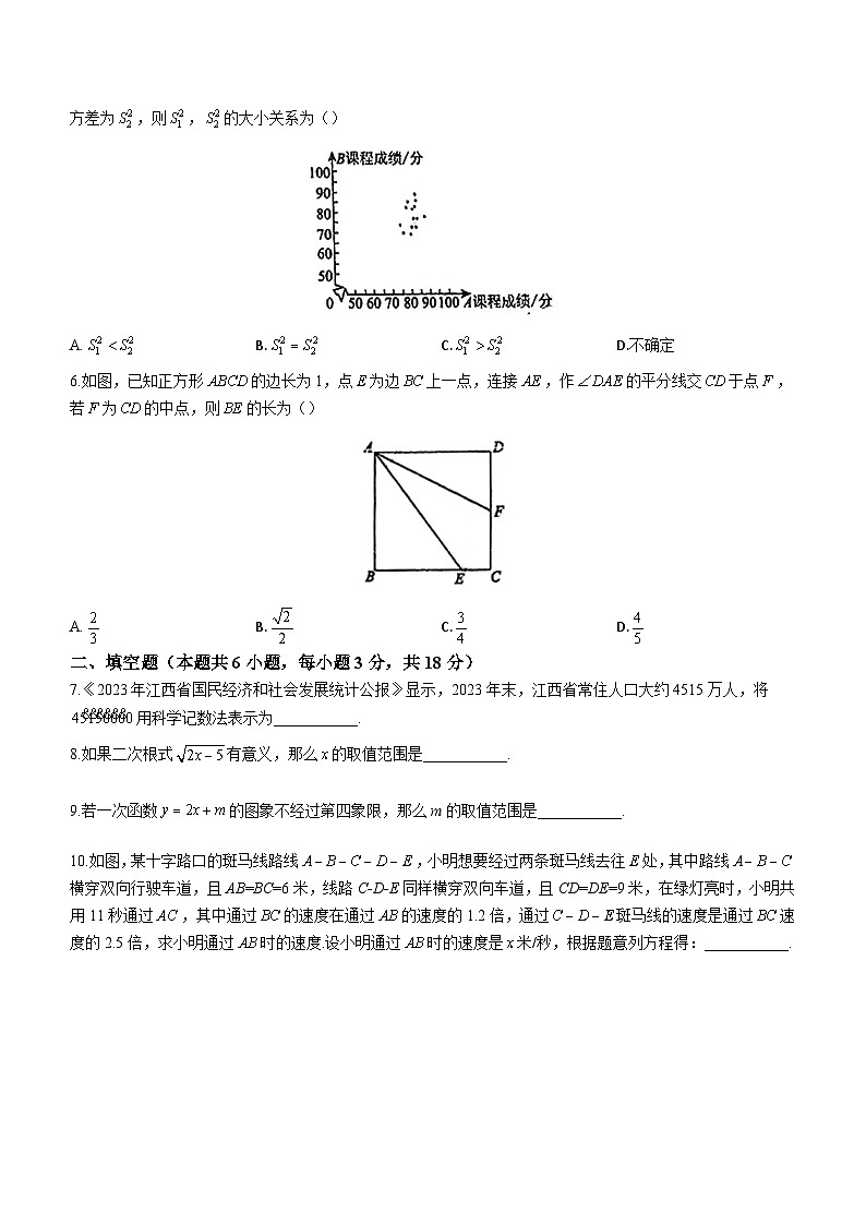 江西省南昌市南昌三中2023-2024学年八年级下学期月考数学试题(无答案)第2页
