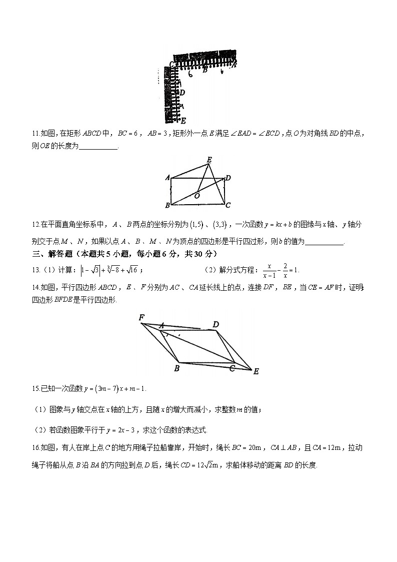 江西省南昌市南昌三中2023-2024学年八年级下学期月考数学试题(无答案)第3页
