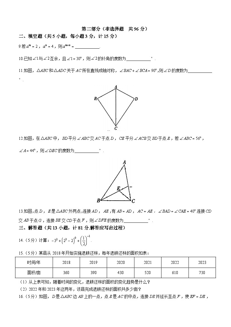 陕西省咸阳市渭城区第二初级中学2023~2024学年七年级下学期第二次月考数学试题(无答案)03