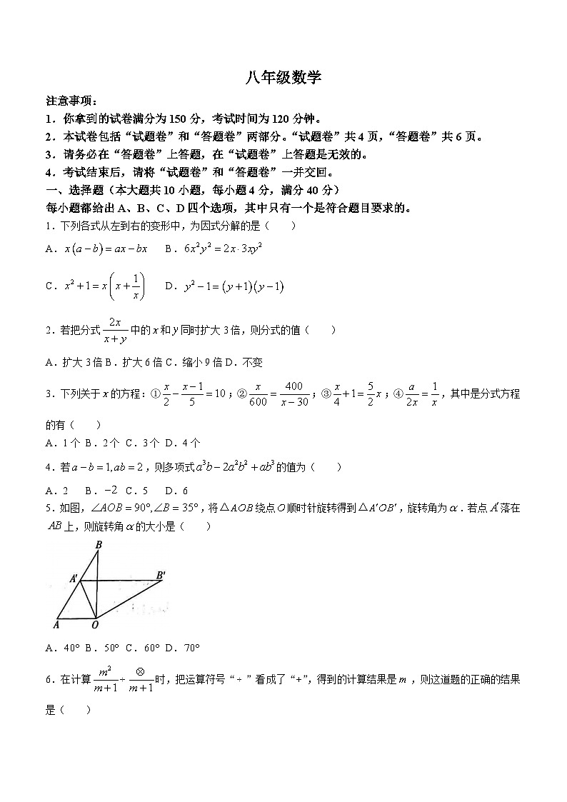 安徽省宿州市泗县2023-2024学年八年级下学期月考数学试题（含解析）01