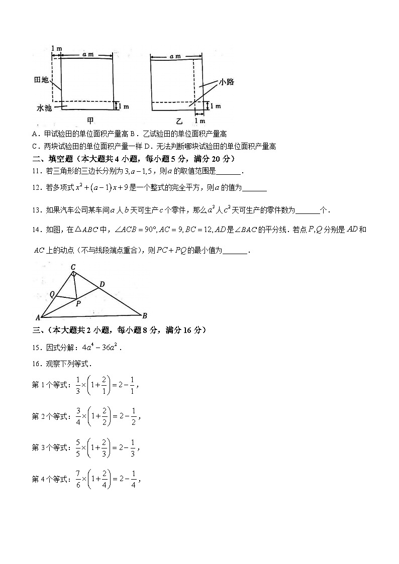 安徽省宿州市泗县2023-2024学年八年级下学期月考数学试题（含解析）03