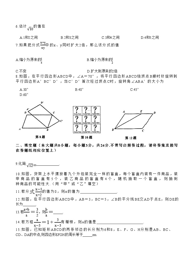 江苏省盐城市亭湖区学海路初级中学（盐城市康居路初中教育集团南校区）2023-2024学年九年级下学期期中数学试题(含答案)第2页