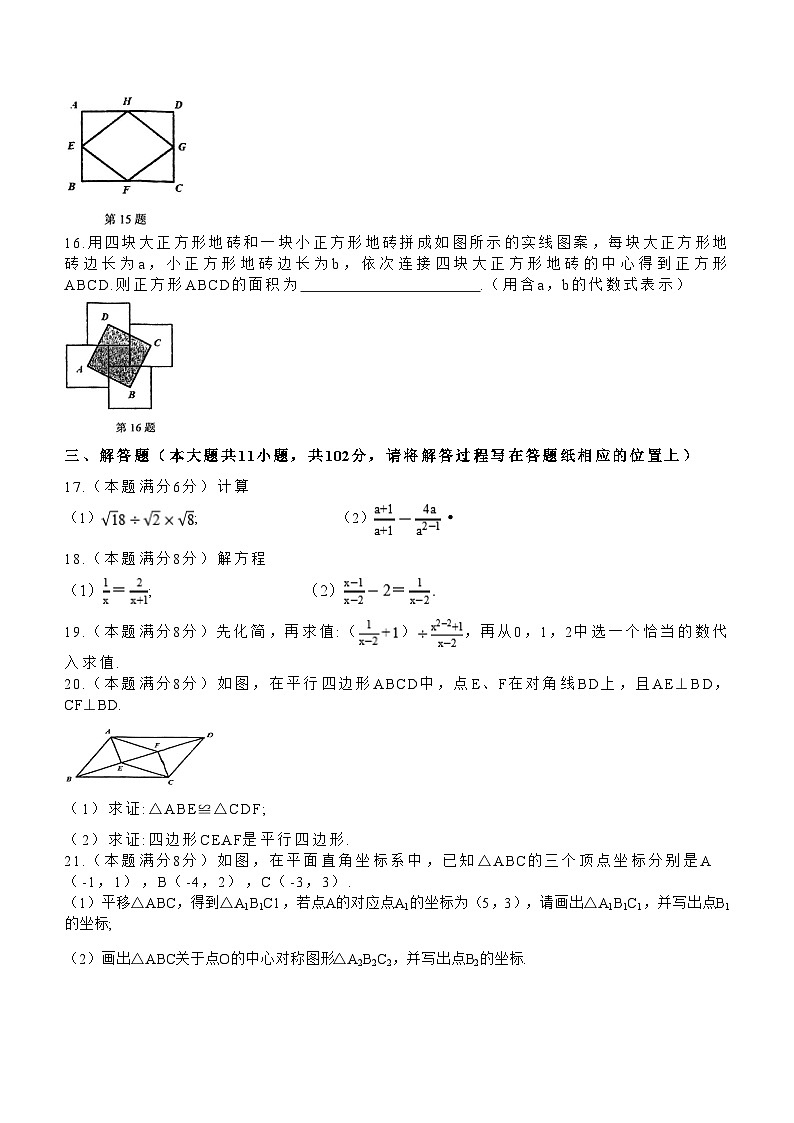 江苏省盐城市亭湖区学海路初级中学（盐城市康居路初中教育集团南校区）2023-2024学年九年级下学期期中数学试题(含答案)第3页