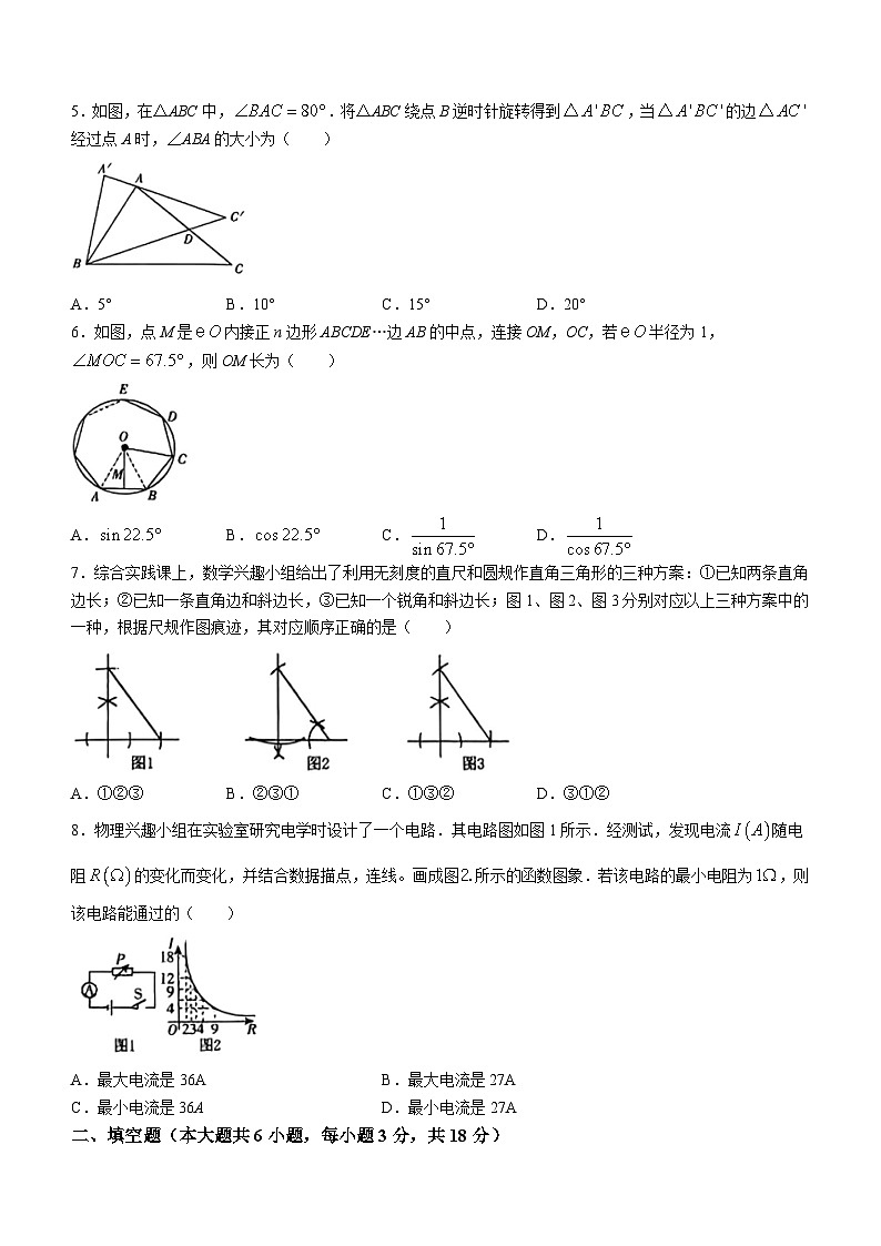 2024年吉林省长春市吉林省第二实验学校九年级下学期第一次中考模拟数学试题(含答案)02