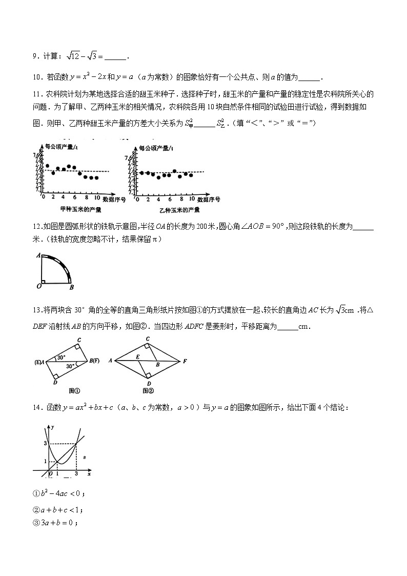 2024年吉林省长春市吉林省第二实验学校九年级下学期第一次中考模拟数学试题(含答案)03