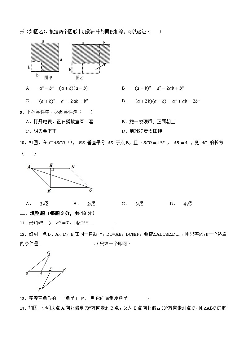 2023-2024学年北师大版数学七年级第二学期期末模拟试卷二（含答案）第2页