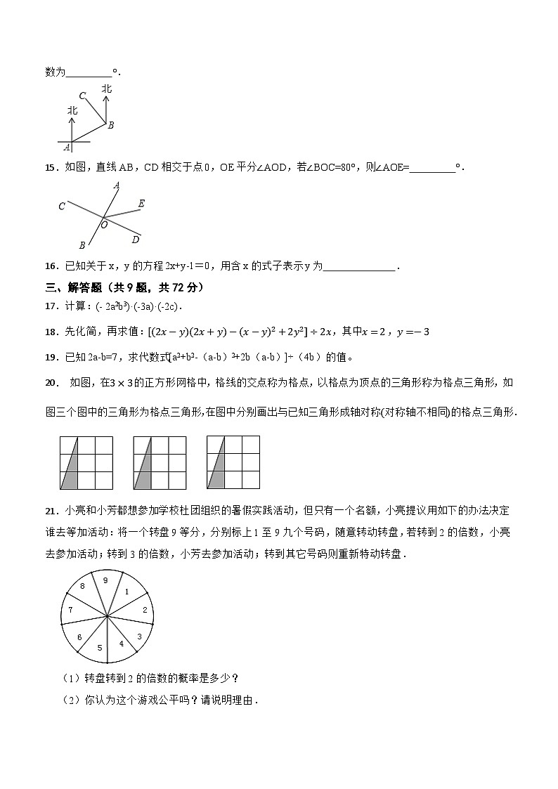 2023-2024学年北师大版数学七年级第二学期期末模拟试卷二（含答案）第3页