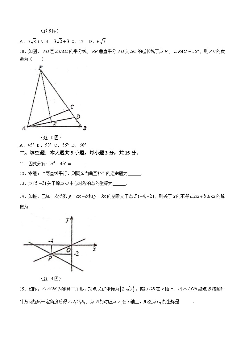 广东省佛山市南海区桂城街道灯湖初级中学2023-2024学年八年级下学期期中数学试题(无答案)03