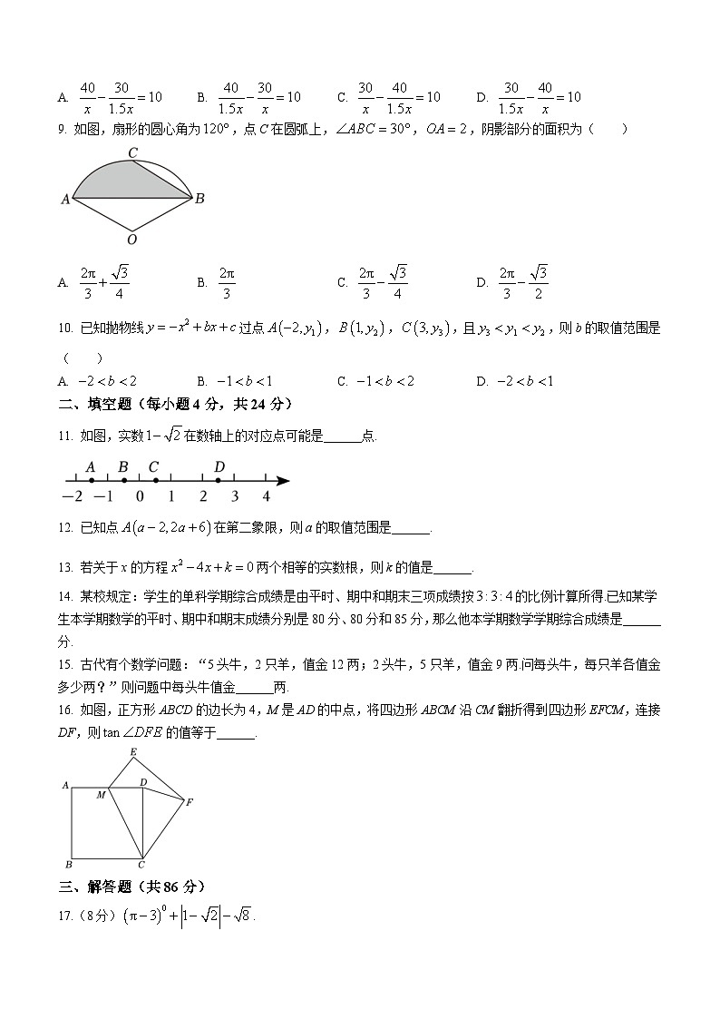 2024年福建省福州市杨桥中学中考三模数学试题(含答案)第2页