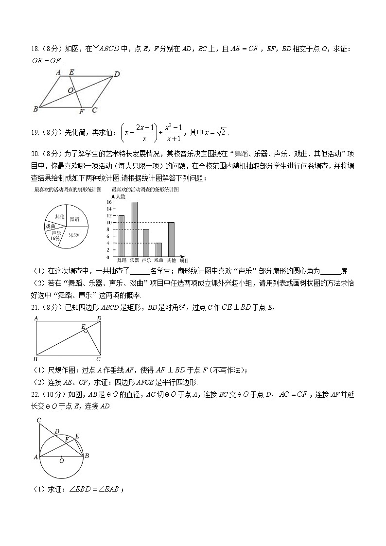 2024年福建省福州市杨桥中学中考三模数学试题(含答案)第3页