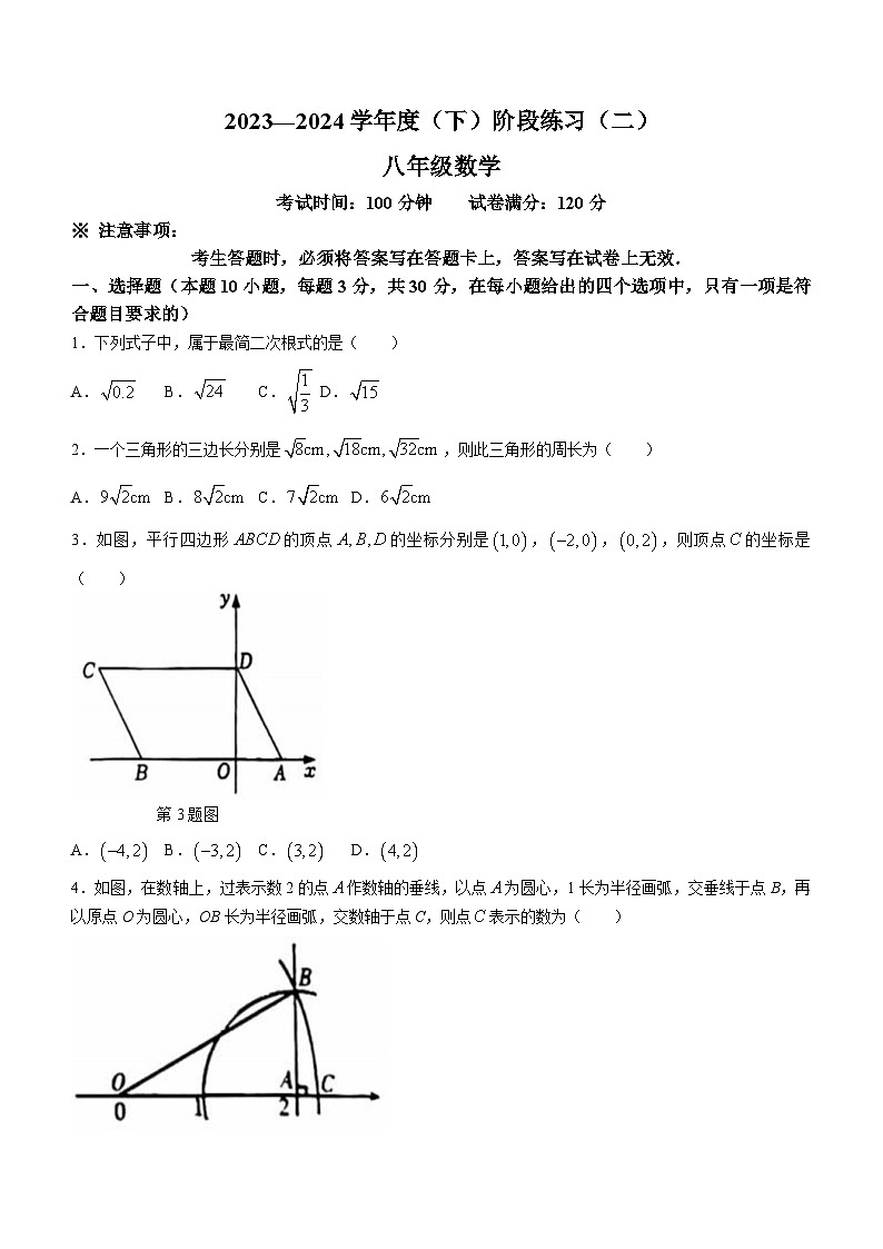 辽宁省葫芦岛市连山区2023-2024学年八年级下学期期中数学试题(无答案)第1页