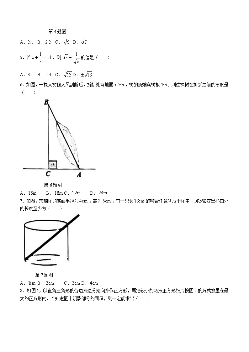 辽宁省葫芦岛市连山区2023-2024学年八年级下学期期中数学试题(无答案)第2页