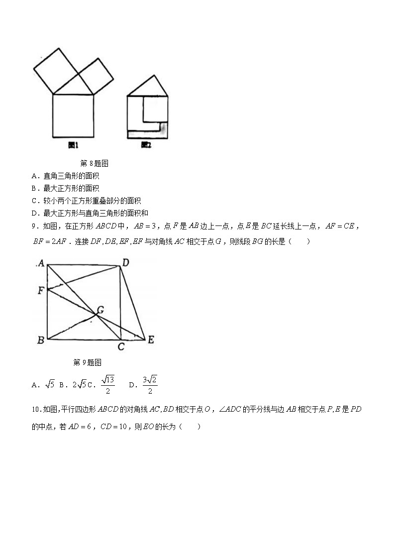 辽宁省葫芦岛市连山区2023-2024学年八年级下学期期中数学试题(无答案)第3页